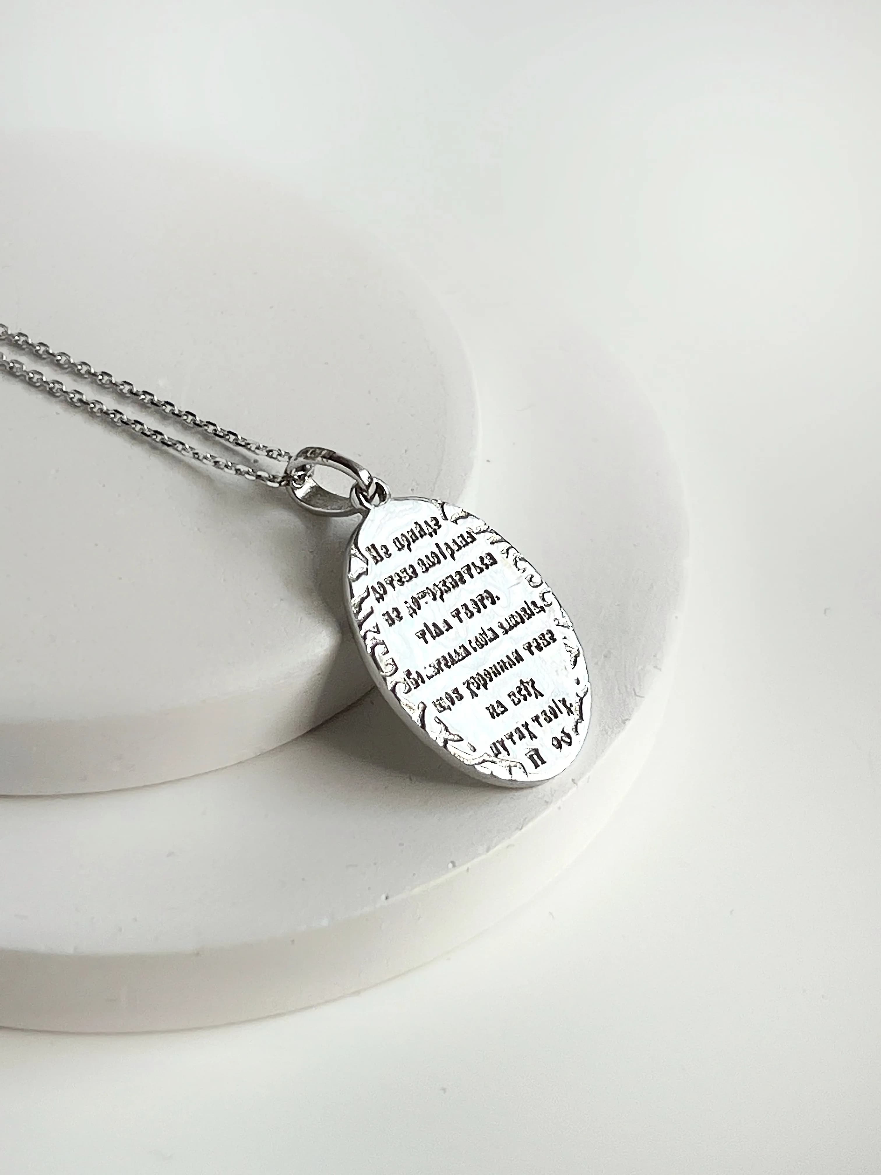 Медальон Богородиці з молитвою Псалом 90 з білого золота