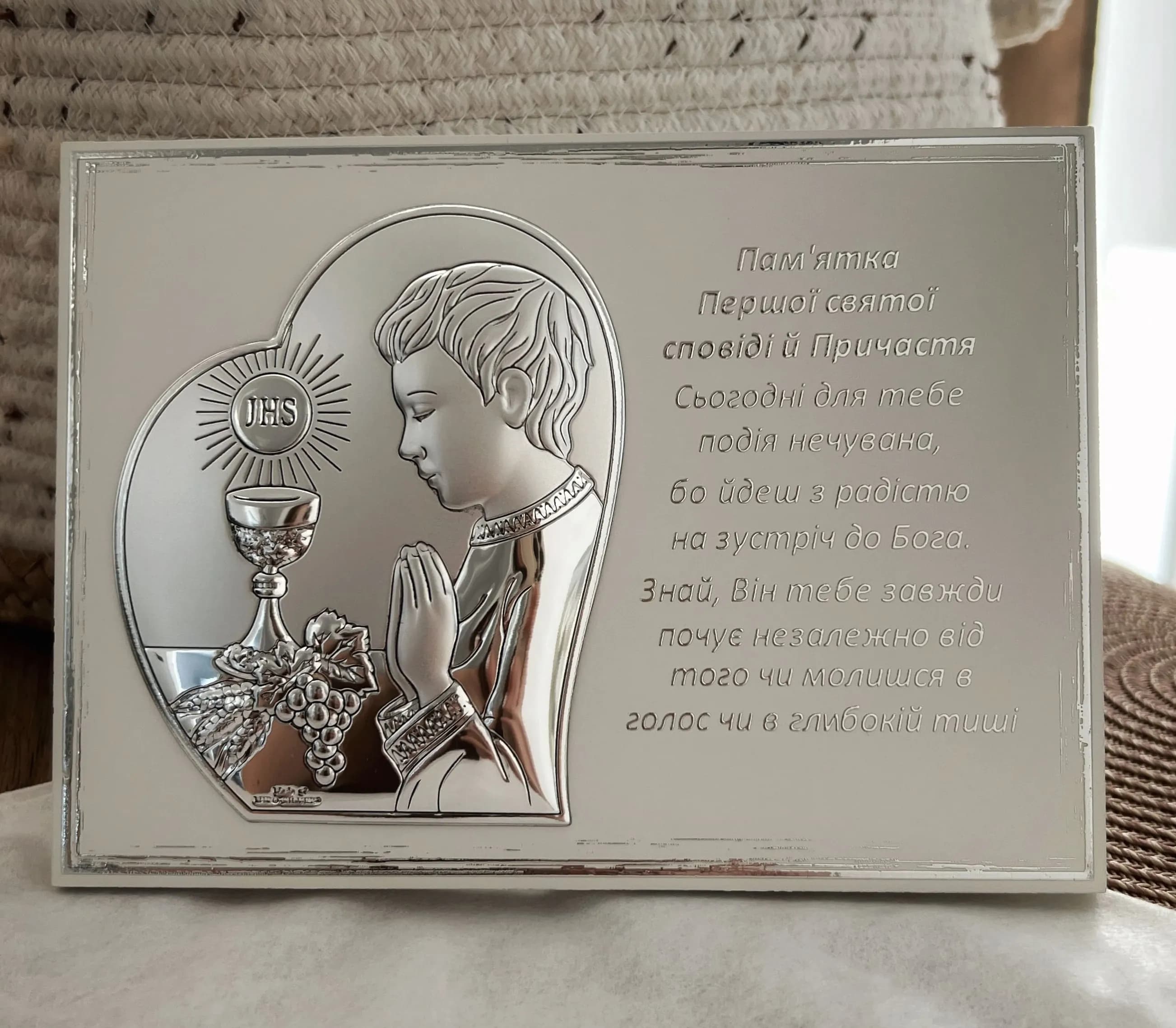 Пам'ятка з молитвою "Моє Перше Причастя" для хлопчика (13х18см) UKR.81123.4L.A