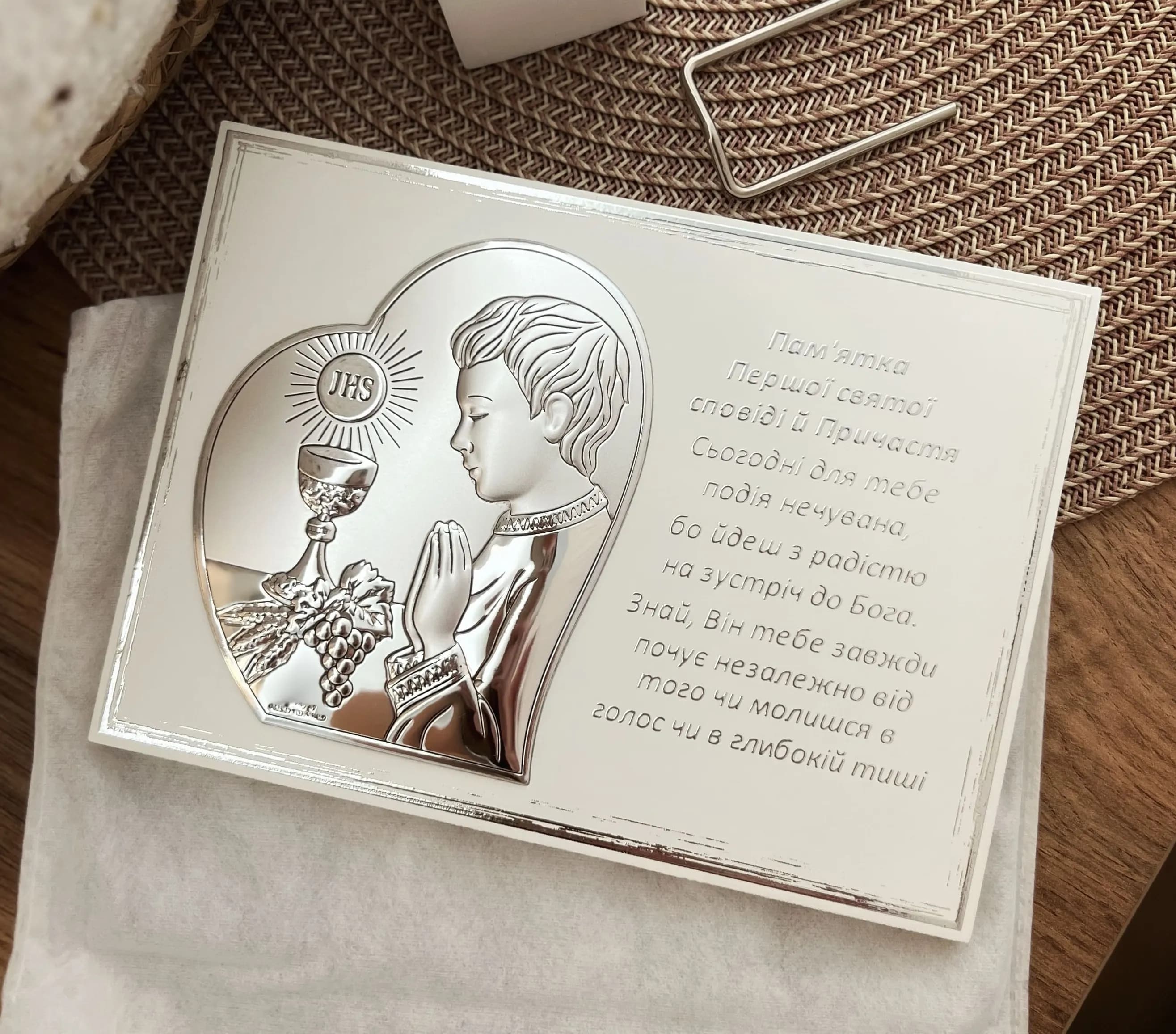 Пам'ятка з молитвою "Моє Перше Причастя" для хлопчика (13х18см) UKR.81123.4L.A