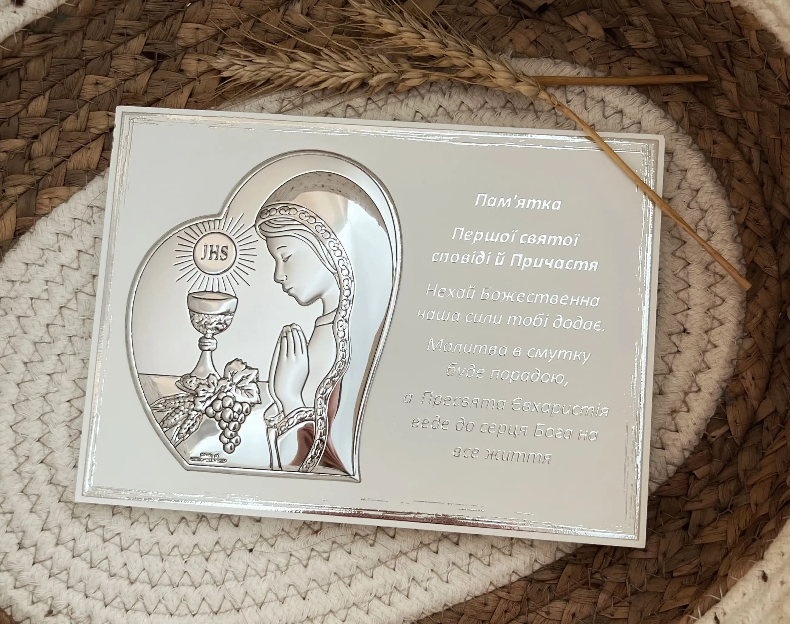 Пам'ятка з молитвою  "Моє Перше Причастя" для  дівчинки (13х18см) UKR.81122.4L.A