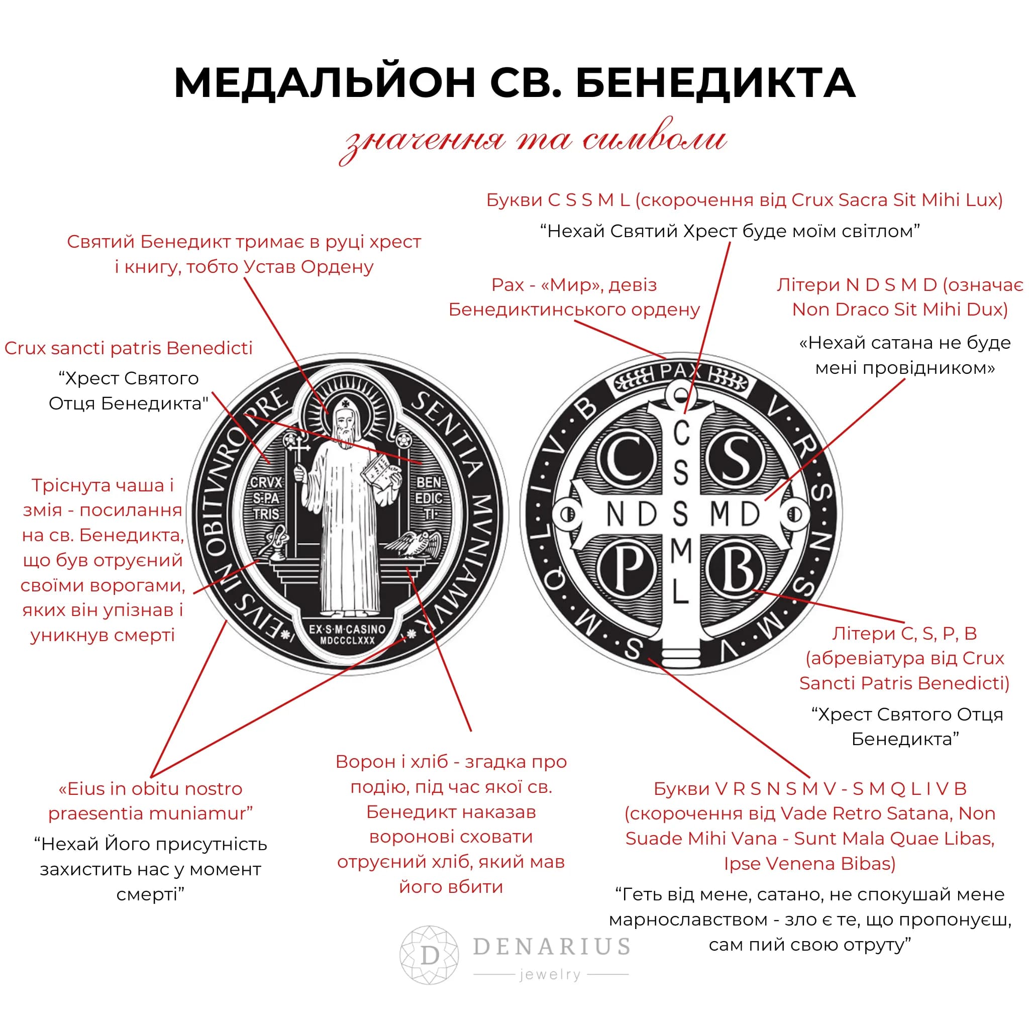 Медальйон св. Бенедикта з білого золота